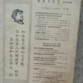 1967年解放军文艺资料