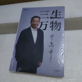 三生万物【全新没拆封】