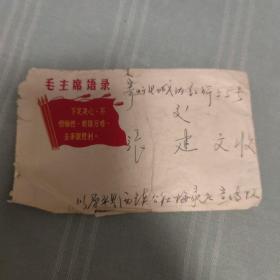 实寄封