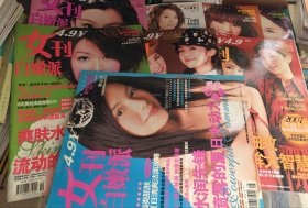 女刊白嫩派 2006 8本合售