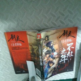 剑灵之圣者降临:1不赦之年