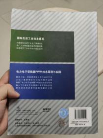 电力电子变换器PWM技术原理与实践