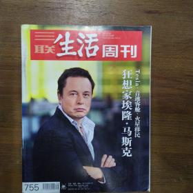 杂志1本：生活周刊  三联2013年第39期