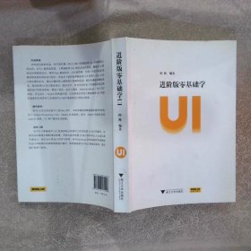 进阶版零基础学ui