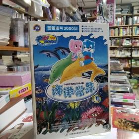 .蓝猫淘气3000问海洋世界第1部/VCD（10碟装）