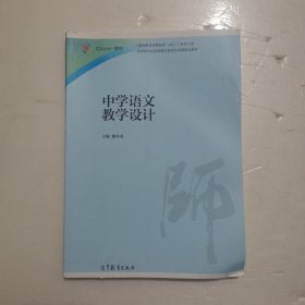 中学语文教学设计