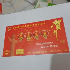 2007年中国邮政贺年（有奖）：山东省沂南县物价工作办公室企业金卡明信片