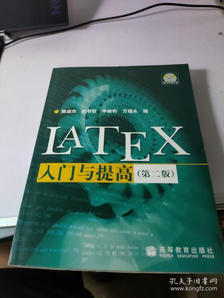 LATEX入门与提高   有盘