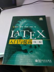 LATEX入门与提高