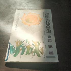 中学生阅读欣赏文库.中国当代文学编