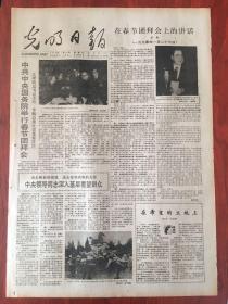 光明日报1990年1月28