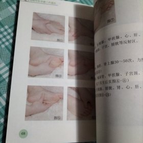 图解中医保健一点通05：居家足疗（ 库存 1 ）