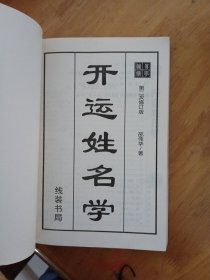 开运姓名学