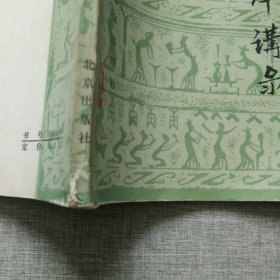 楚辞令绎讲录