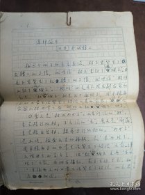 刘仲平：/已故原《人民日报》编辑，《东北日报》文艺组副组长 ，1958年参加访问阿富汗及阿拉伯文化代表团（团长郑振铎）因飞机失事牺牲。/ 五十年代手稿三套约190页