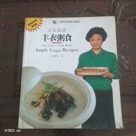 丰衣粥食