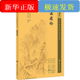 瘟疫論