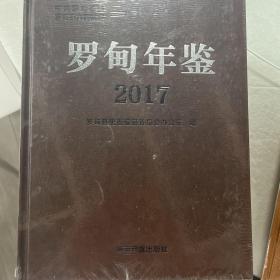 罗甸年鉴2017