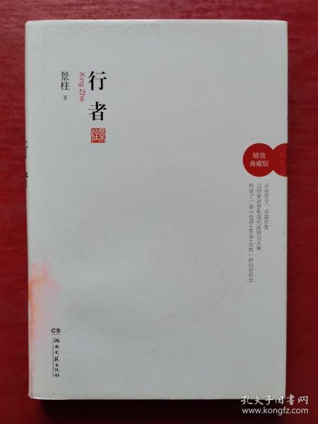 行者:精装典藏版