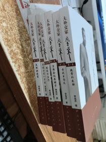 大外交家周恩来（1-6） 6本合售