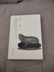 中华文脉中国窑口系列丛书：越窑，