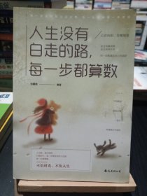 没有白走的路
