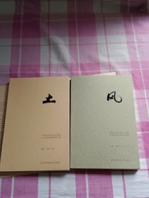 生物动力法的理论与实践(以宁夏博纳佰馥酒庄为例共2册)