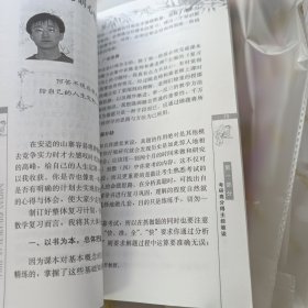 状元之路——考研高分得主经验谈