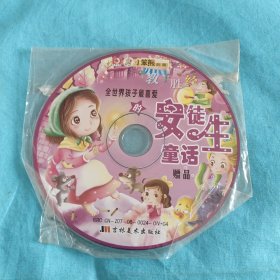 安徒生童话VCD