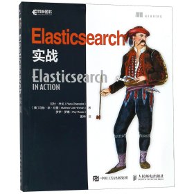 Elasticsearch实战