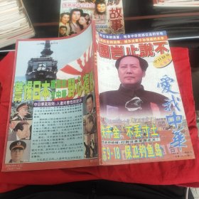 爱我中华1996年1.2期合刊