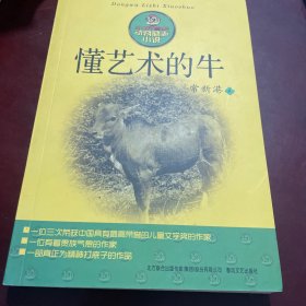 懂艺术的牛