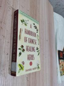 英文版 A HANDBOOK OF CHINESE HEALING HERBS（中药手册）