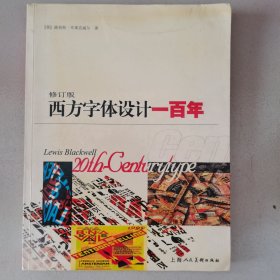 西方字体设计一百年
