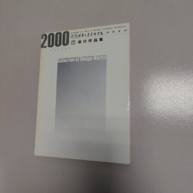 清华大学美术学院2000届设计作品工业陶瓷