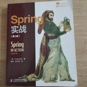 Spring实战（第3版）