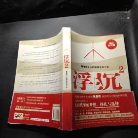 浮沉2：微软全球副总裁张亚勤鼎力推荐