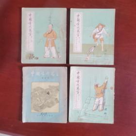 中国古代寓言  第1-4册全 1954年版