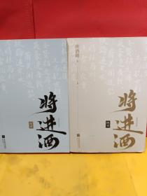 将进酒：终章（共2册）