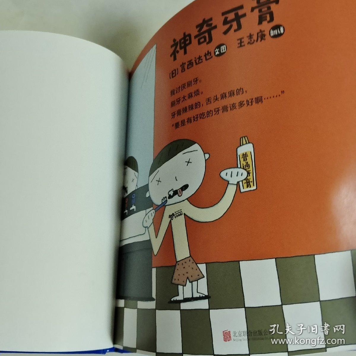 暖房子游乐园·宫西达也神奇绘本系列：神奇牙膏