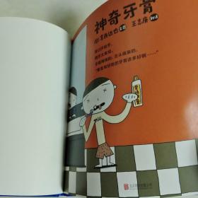 暖房子游乐园·宫西达也神奇绘本系列：神奇牙膏