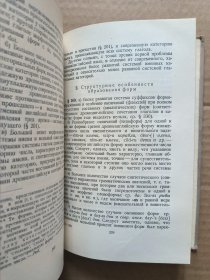 ДРЕВНЕАНГЛИЙСКИЙ ЯЗЫК 古英语（或盎格鲁-撒克逊）【俄语原版 精装1955年】