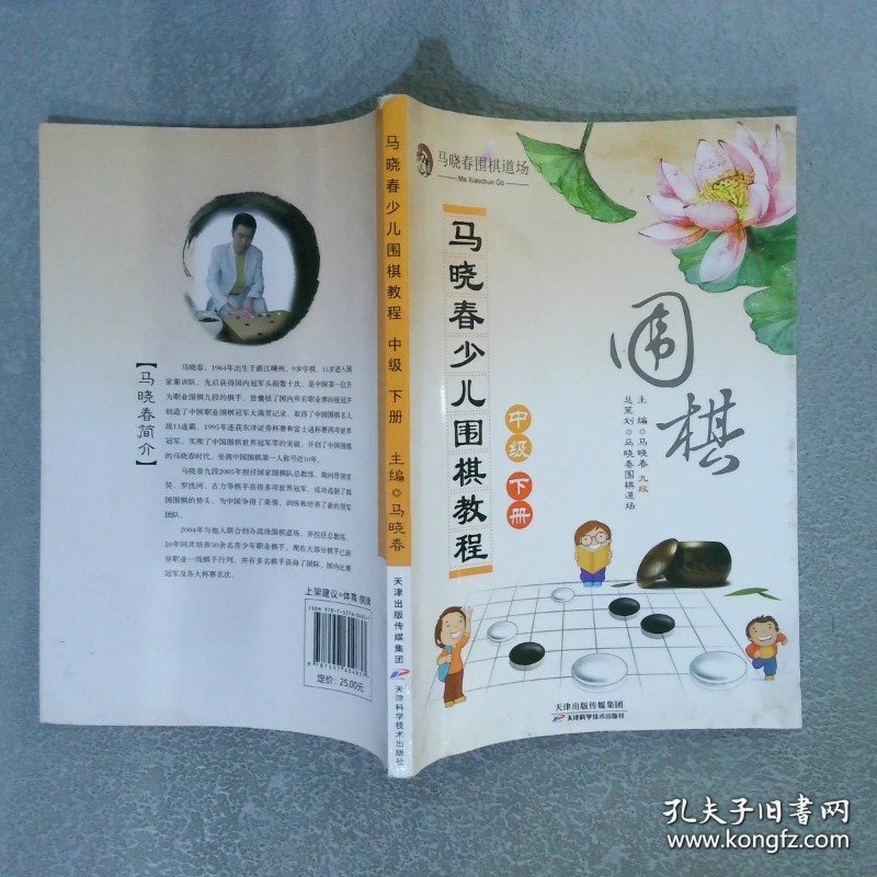 马晓春少儿围棋教程：中级 下册