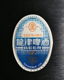 老酒标 龍津啤酒