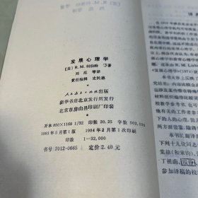 发展心理学 人民教育出版社