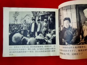 小二黑结婚·电影连环画册