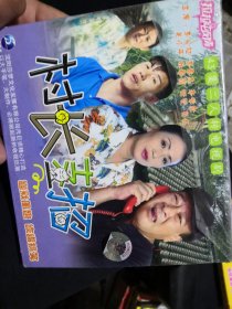 二人转电视剧《村长支招》VCD（15号箱）