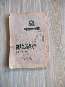 辛亥革命與袁世凱