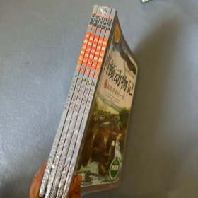 西顿动物记5：红颈环的林中悲歌（注音版朗读版）1-5  5册合售