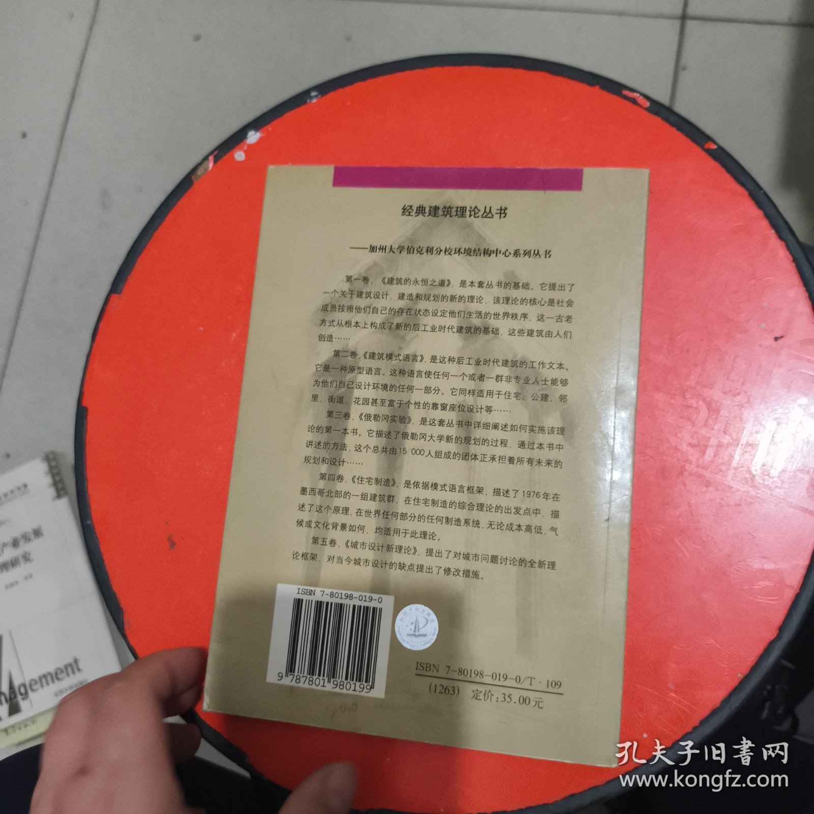 建筑的永恒之道 有笔记和横线